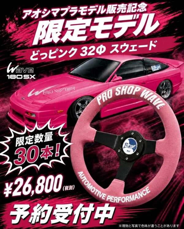 2026限定発売！PRO SHOP WAVE ステアリング「どっピンク」 32Φ ディープコーン