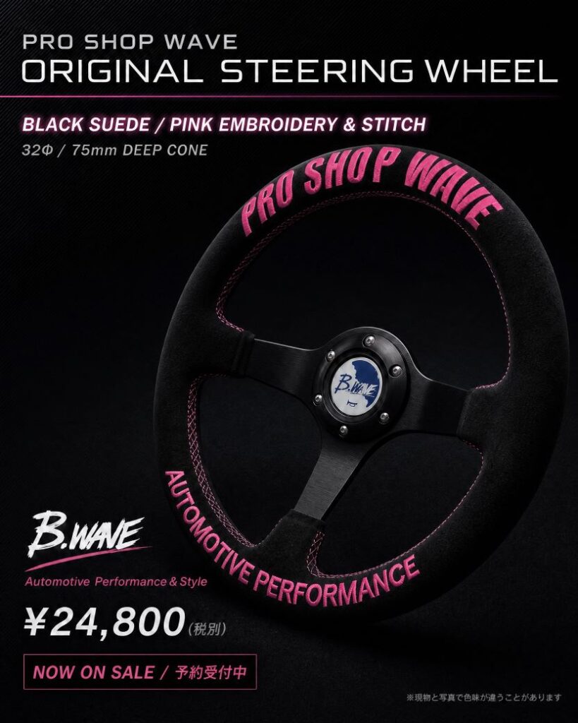 2026モデル PROSHOPWAVE オリジナルステアリング